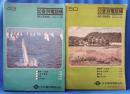 神奈川県　50音別電話帳　神奈川県湘南版 (昭和49年・50年）2冊