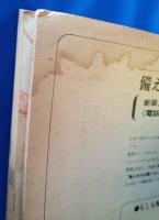 神奈川県　50音別電話帳　神奈川県湘南版 (昭和49年・50年）2冊