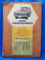 神奈川県　電話番号簿　神奈川県湘南版 (昭和38年）