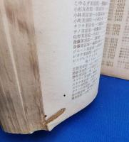 神奈川県職業別電話番号簿　昭和41年　