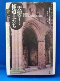 天使のような修道士たち : 修道院と中世社会に対するその意味