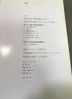 世界に愛されたやきもの : 眞葛焼 : 初代宮川香山作品集