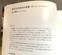 世界に愛されたやきもの : 眞葛焼 : 初代宮川香山作品集