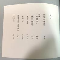 帝室技藝員眞葛香山