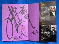 世界陰謀大全 : 世界を操る108の想像力　<署名入り>