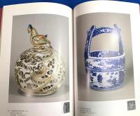 みなと横浜が育てた真葛焼　mkauzuyaki makuzu kouzan