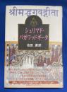シュリマド・バガワッドギータ