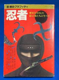 忍者　歴史グラフィティ  Ninja: Historical Graffiti