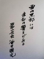(サイン本)　黒部雪山