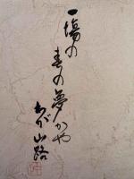 わが山路 : 松崎中正山行譜