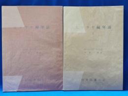 ヒマラヤ編年誌