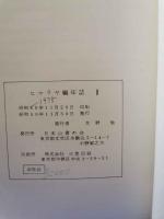 ヒマラヤ編年誌