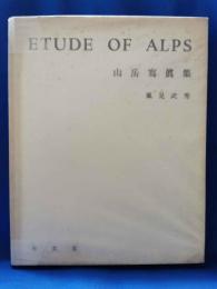 （署名本）　山岳写真集
