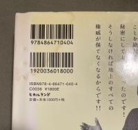 さあ、宇宙人の声を聞きなさい : ベールを脱いだ人類起源
