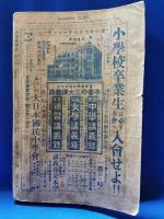 少年倶楽部　昭和5年　10月号