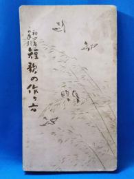 初心者の手引 短歌の作り方