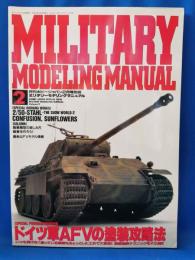 月刊ホビージャパン別冊　MILITARY MODELING MANUAL
