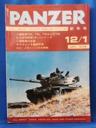 PANZER　1976年12月号　九七式中戦車シリーズ・T54/T55/T62