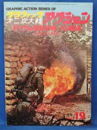 グラフィック第2次大戦アクション　ドイツの電撃作戦―パリ陥落　＜シリーズ19＞