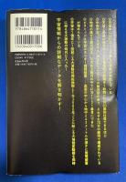 宇宙人と銀河世界とこの世の超仕組み : そうだったのか : 銀河人へのパスポート