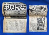 謎の聖骸布 : キリストの遺体を包んだシュラウドの怪