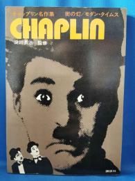 チャップリン名作集　街の灯/モダン・タイムス