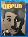 チャップリン名作集　街の灯/モダン・タイムス