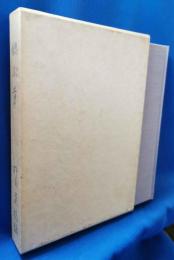 偲ぶ草　(杵屋榮左衛門) 私家版