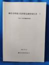 鎌倉市埋蔵文化財緊急調査報告書　7　平成2年度発掘調査報告