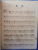 楽譜邦楽全集 第五編