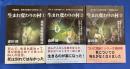 生まれ変わりの村 ①～③　3冊組