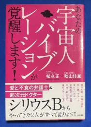 あなたの宇宙人バイブレーションが覚醒します!