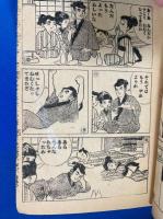 わんぱく剣士　少年 昭和33年8月号付録