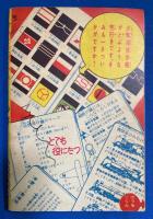 ナガシマくん　少年 昭和34年新年号付録
