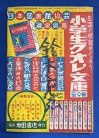 宮本武蔵　漫画王 昭和31年10月号付録