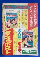 鉄腕物語 <東洋フライ級チャンピオン三迫選手物語>　漫画王 7月号付録