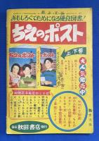 一二の三太　漫画王 昭和31年10月号付録