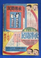 三日月頭巾　漫画王 12月号付録