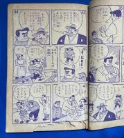 りきどうくん　おもしろブック 昭和30年3月号附録