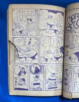 りきどうくん　おもしろブック 昭和30年3月号附録