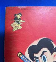 蟻地獄谷の決闘 　おもしろブック 昭和32年2月号附録