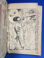 どんぐり天狗　少年 昭和33年5月号附録