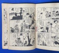 どんぐり天狗　少年 昭和33年5月号附録