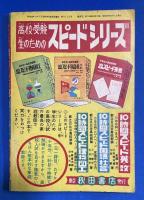飛びげり五郎　漫画王 昭和31年11月号付録