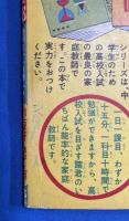 飛びげり五郎　漫画王 昭和31年11月号付録