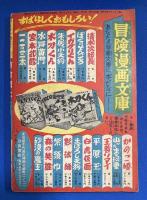 黄金剣士　漫画王 昭和31年6月号付録