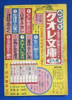 青空くん　漫画王 昭和31年11月号付録
