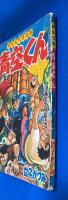 青空くん　漫画王 昭和31年11月号付録