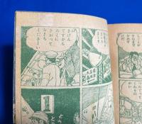 青空くん　漫画王 昭和31年11月号付録