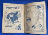 なくなチャックよ　小学2年生 昭和35年2月号付録
